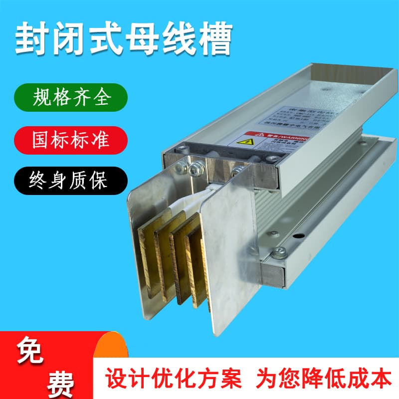 Enclosed Busway, Plug-in Busway, Compact Busway, 4-Core 5-Core Dense Enclosed Busway