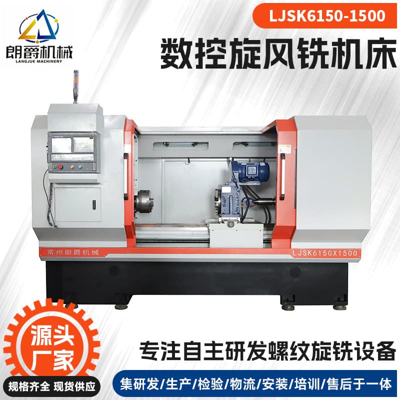 Various Whirlwind Milling Special Machines, High-Precision CNC Machine Tool Manufacturers, Screw Nut Flying Cutter Head Whirlwind Milling Equipment