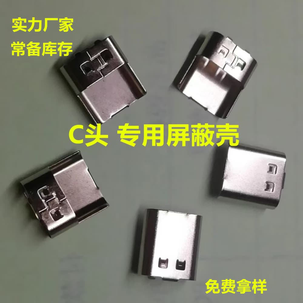 TYPE-C3.0 male connector shielding case, shielding cover, tinplate half-shell, long/medium/short stainless steel material