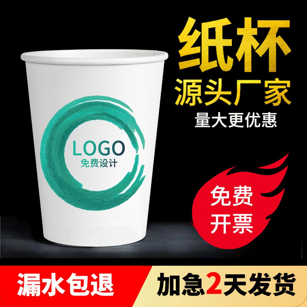 Manufacturer Wholesale Custom Disposable Paper Cups, Thickened Office and Home Use Advertising Water Cups, Text and Logo Printing