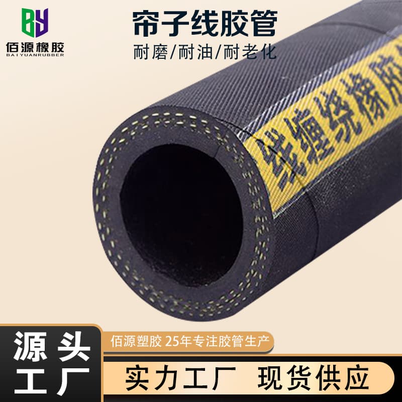 Fabric-reinforced rubber hose, wear-resistant high-pressure air gun rubber tube, steam water delivery hose, high-temperature resistant cord thread, low-pressure black rubber hose