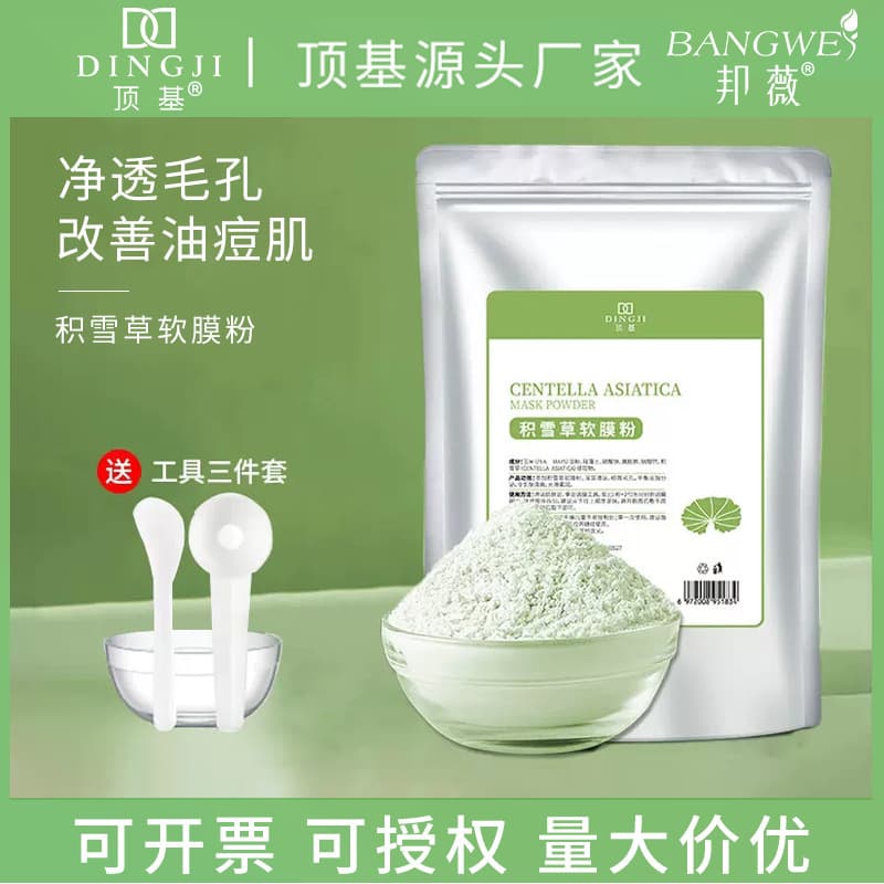 Source manufacturer Dingji Centella Asiatica Soft Mask Powder Beauty Salon Pearl Powder Application Hydrating Mask Powder Wholesale