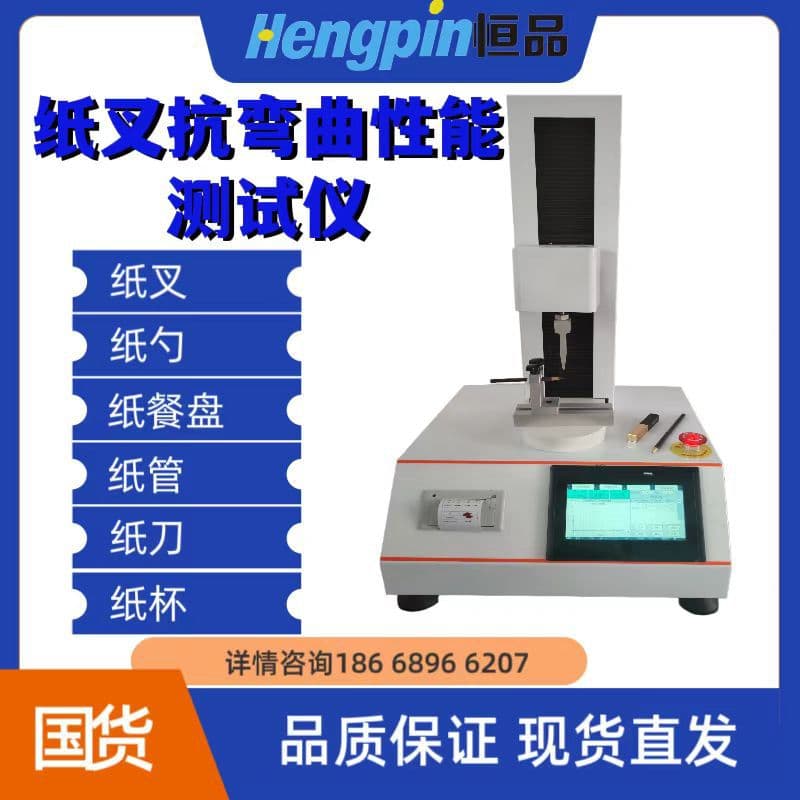 Paper Plate Overall Stiffness Tester - Aviation Catering - Takeout Fast Food Plate Stiffness Tester - Manufacturer