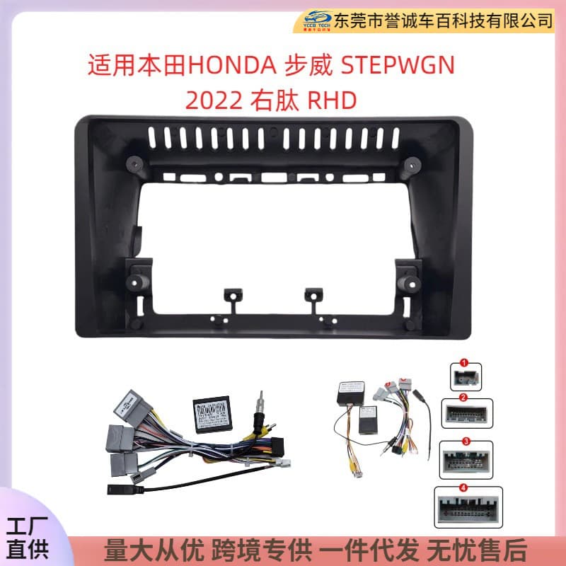 Suitable for 22 Honda Stepwgn Honda Stepwgn Android large-screen central control navigation DVD face frame modification panel