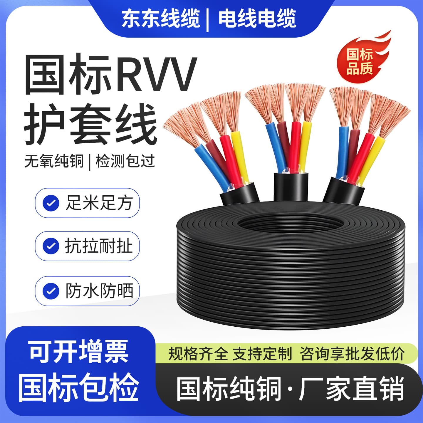 National Standard RVV Copper Core Cable 2 3 4 Core *1 1.5 2.5 4 Square Power Sheathed Wire Waterproof Control Wire