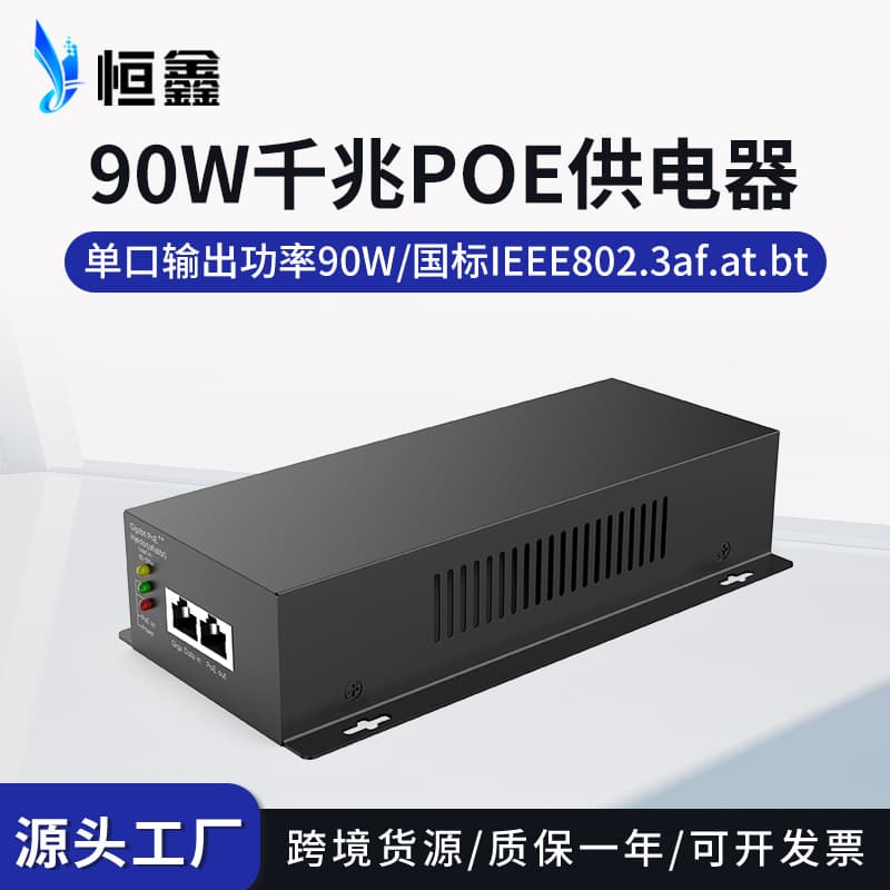 Standard Gigabit POE Power Supply Device Camera BT High Power 90W Ethernet Power Supply Module PoE Injector