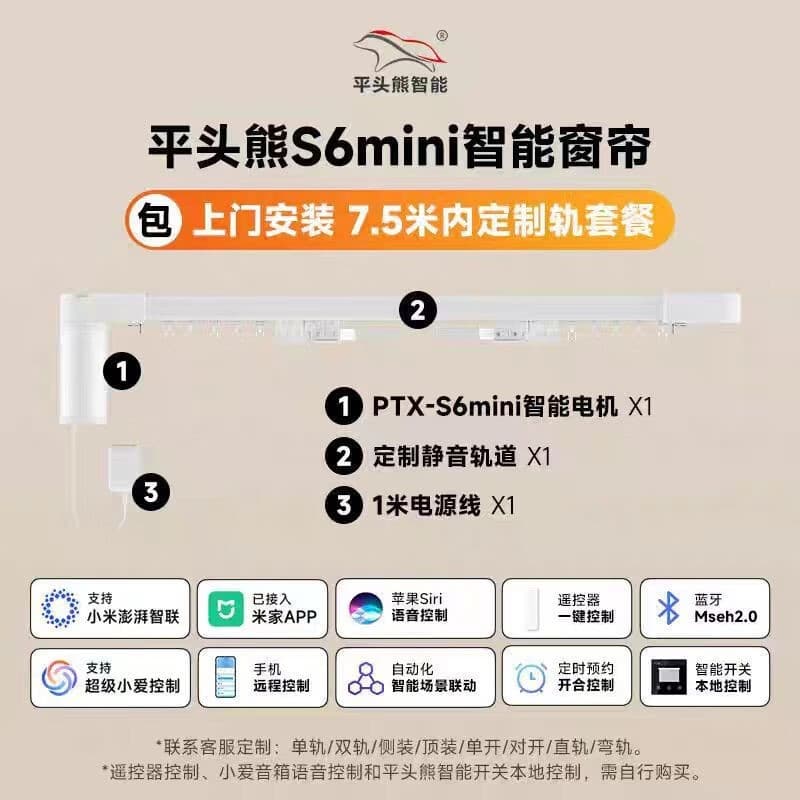 Pingtou Xiong S6MINI electric curtain track integrated into Mi Home APP, Xiao Ai voice-controlled smart hidden motor.