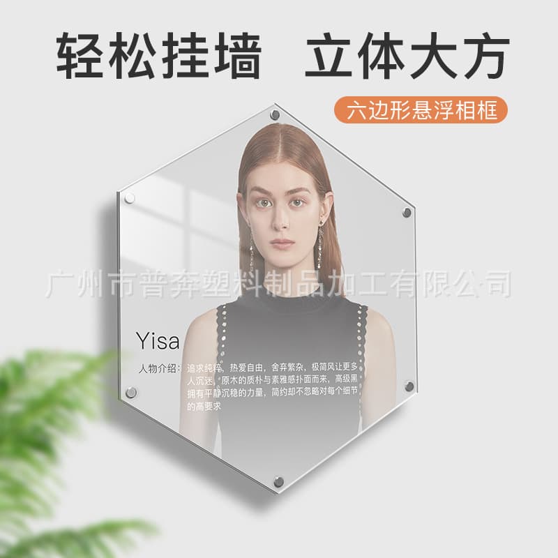 Photo frame hexagonal acrylic image wall magnetic photo frame no punching suspended display wall transparent wall hanging
