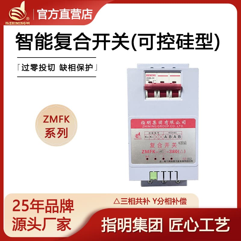 Zhiming Group ZMFK-G Series Intelligent Composite Switch (Three-Phase Common Compensation, Split-Phase Compensation) Thyristor Type