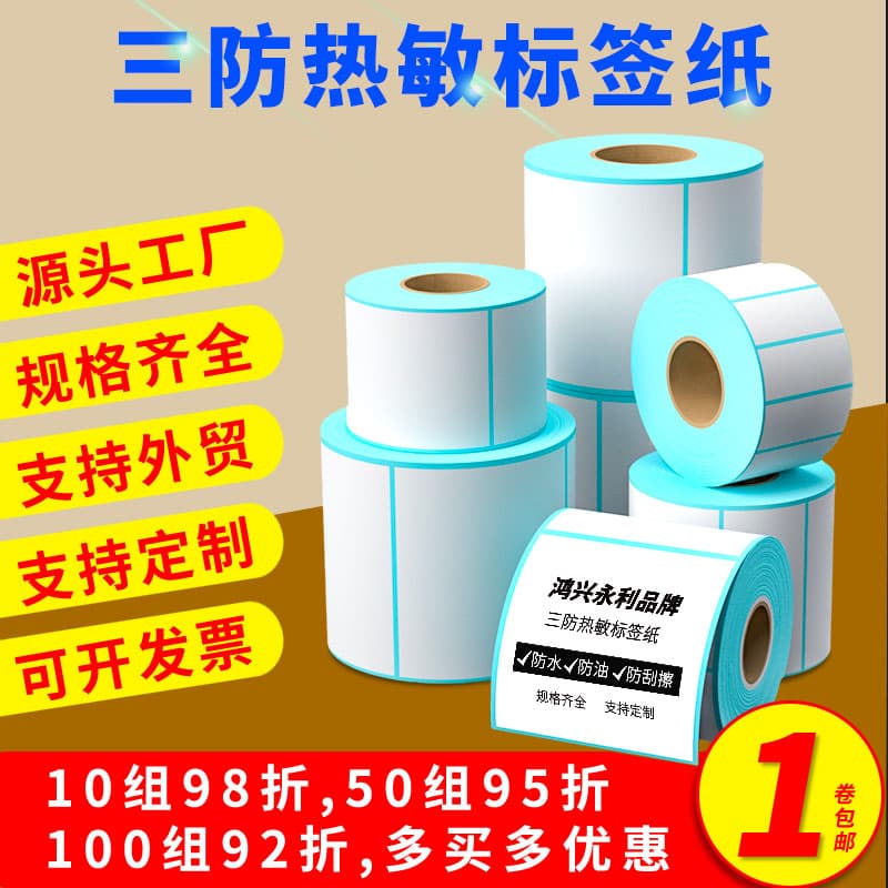 Three-proof thermal label paper Cainiao Station express printer self-adhesive label paper sticker thermal