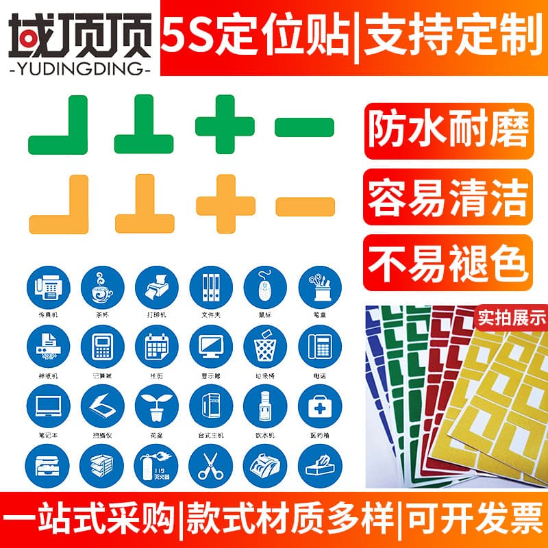 5S Positioning Floor Stickers, Right-Angle T-Shaped and L-Shaped Partition Logo Stickers, Non-Slip and Wear-Resistant Area Positioning Floor Stickers