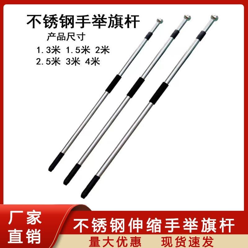 Stainless Steel Telescopic Flagpoles Outdoor Matching Rods Retractable Handheld Guide Rods Hand-held Rods Linyi Red Flag Hand-held Banners