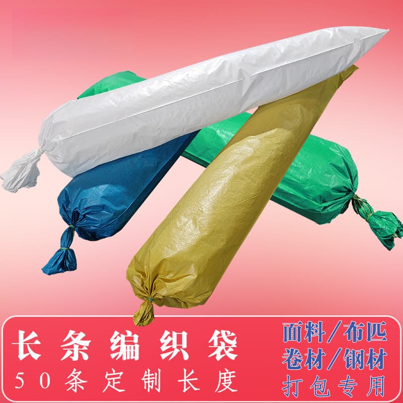 Fabric laminated cloth, long straight tube snake skin bags, crystal clear packing bags, extended carpet, round bottom roll material woven bags