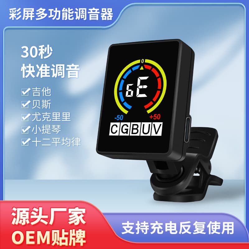 Color screen rechargeable guitar tuner violin electronic tuner twelve equal temperament multifunctional tuner