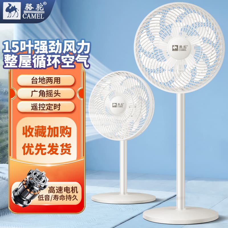 Camel Fan Floor Fan, Home Quiet Standing Electric Fan, High-Volume Oscillating Fan, Desktop Powerful Dormitory Flat Fan