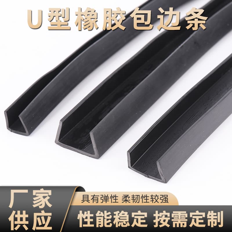 U-shaped anti-collision strip rubber edge strip manufacturer wholesale edge sealing rubber strip steel plate clamp strip glass seal strip