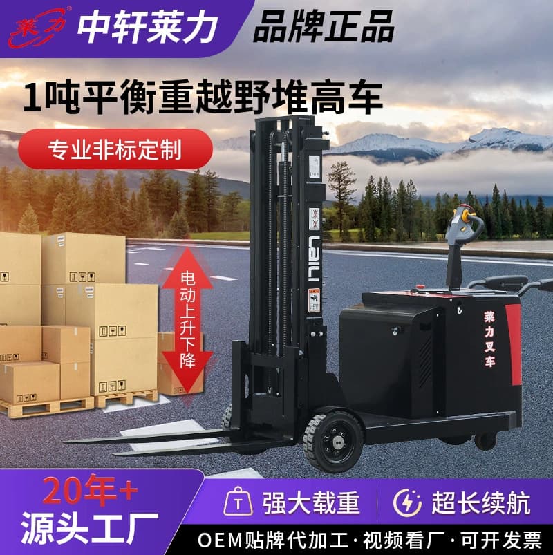 1-ton counterweight off-road stacker