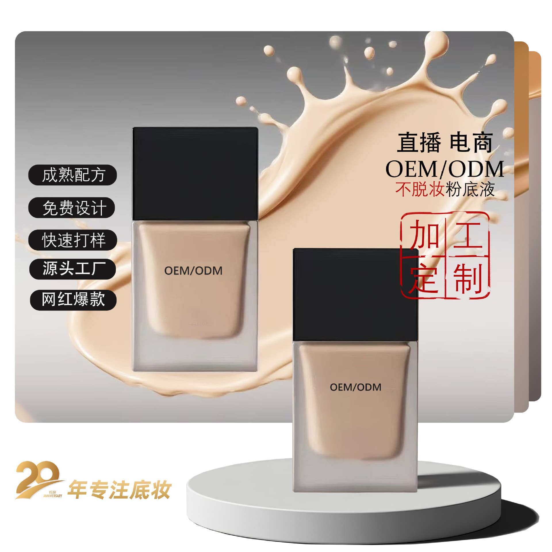 The Same Liquid Foundation OEM Small Square Bottle 24-Hour Concealer, Long-Lasting Makeup, Waterproof and Sweat-Proof Foundation for Mixed Dry and Oily Skin