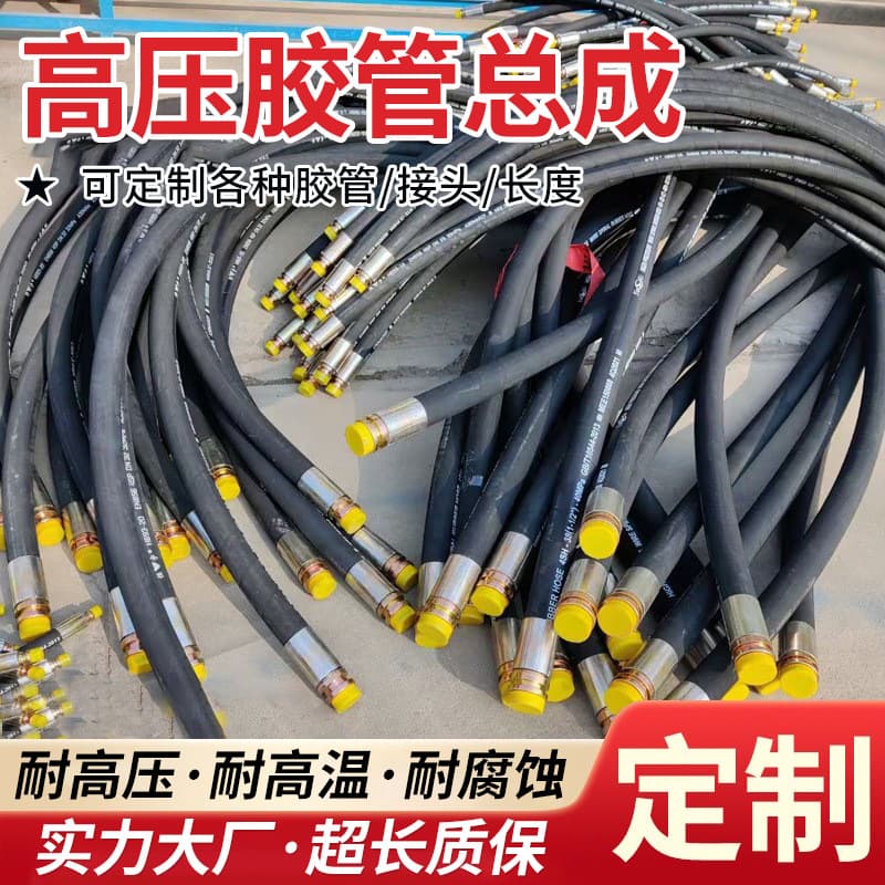 High-Pressure Hose Assembly, Wear-Resistant High-Pressure Water Hose, Steel Braided Hydraulic Hose for Coal Mining Machinery