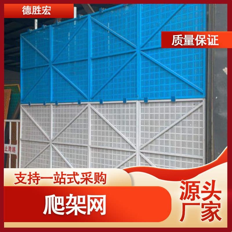 External scaffolding steel plate mesh, climbing frame mesh manufacturer, building climbing safety net production source supply