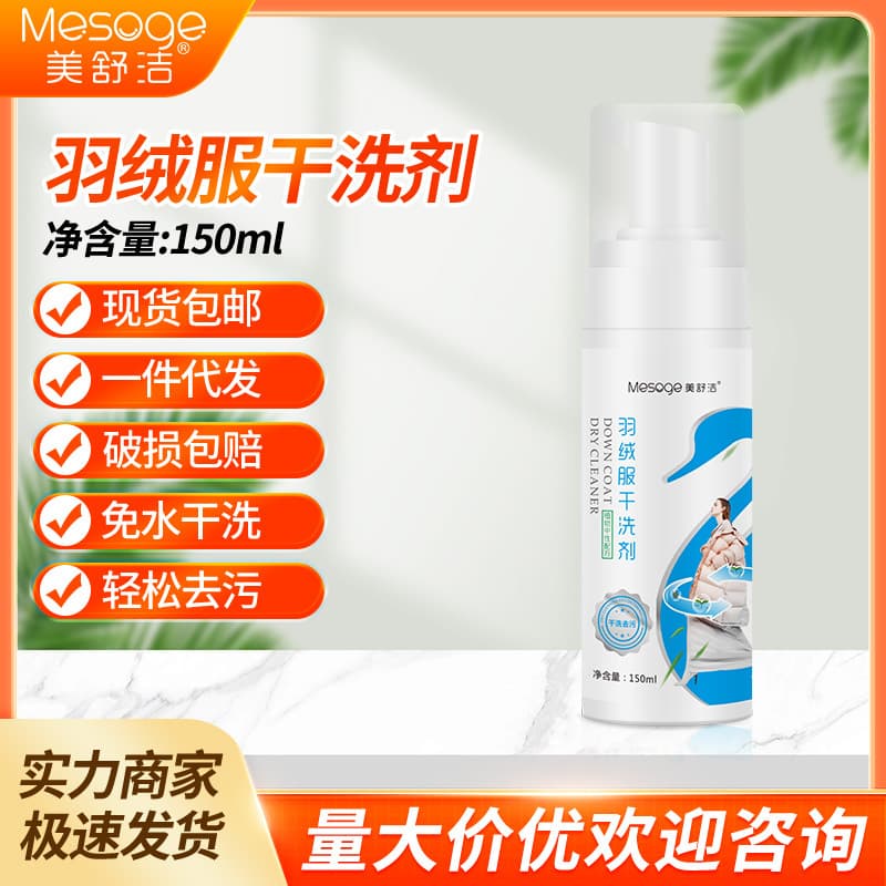 Meishujie Down Jacket Dry Cleaner Foam Cleaner, No-Wash Cotton Garment Oil and Stain Remover Cleaner, Factory Direct