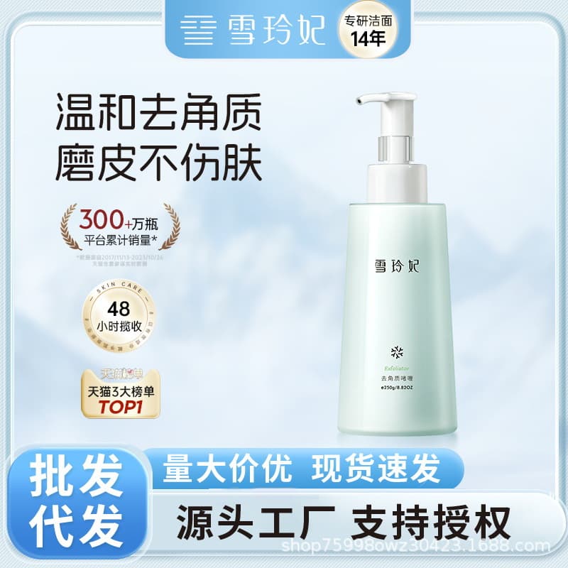 Xuelingfei Exfoliating Gel Gentle Cleansing Pore Minimizing Facial Dead Skin & Blackhead Gentle Treatment