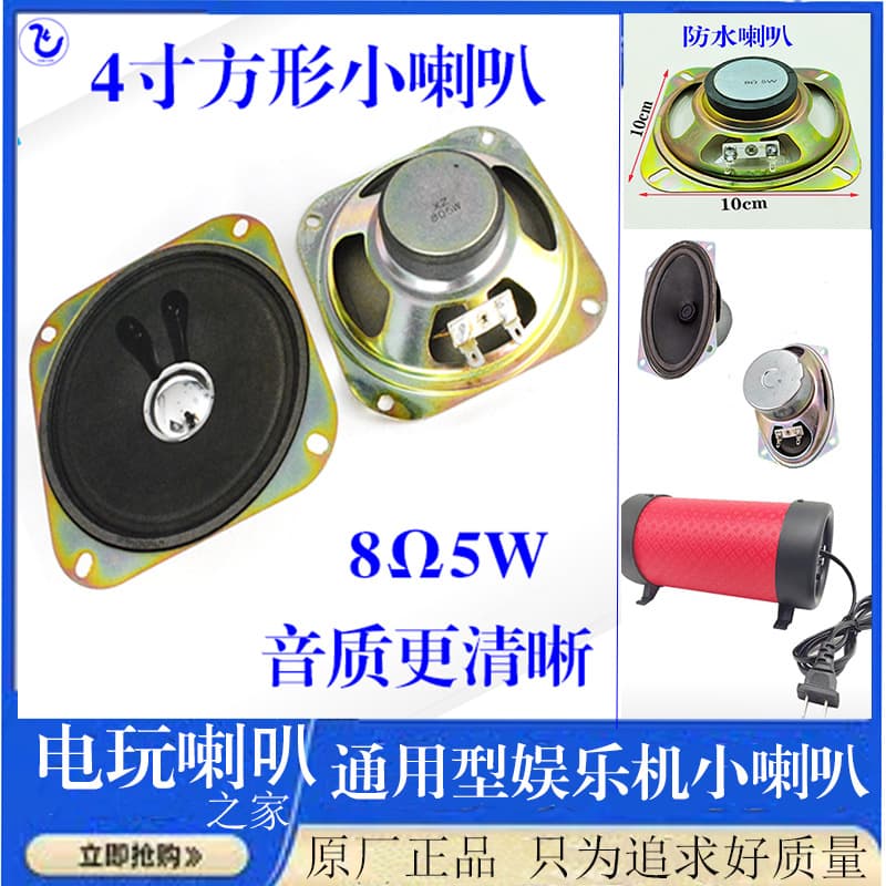 Small Square Speaker for Arcade Gaming Entertainment Moonlight Box King of Fighters 4-Inch Square Speaker for Dance Machine and Rocking Car Speaker