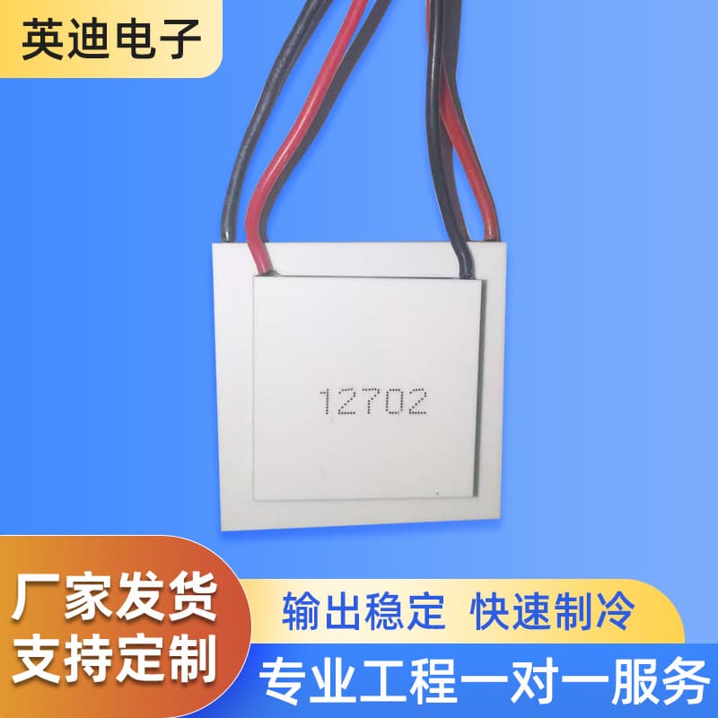 TEC/TEA Semiconductor Fast Cooling Chip 12703 Factory Wholesale Cooling Garment, Cooling Clothing Heat Sink