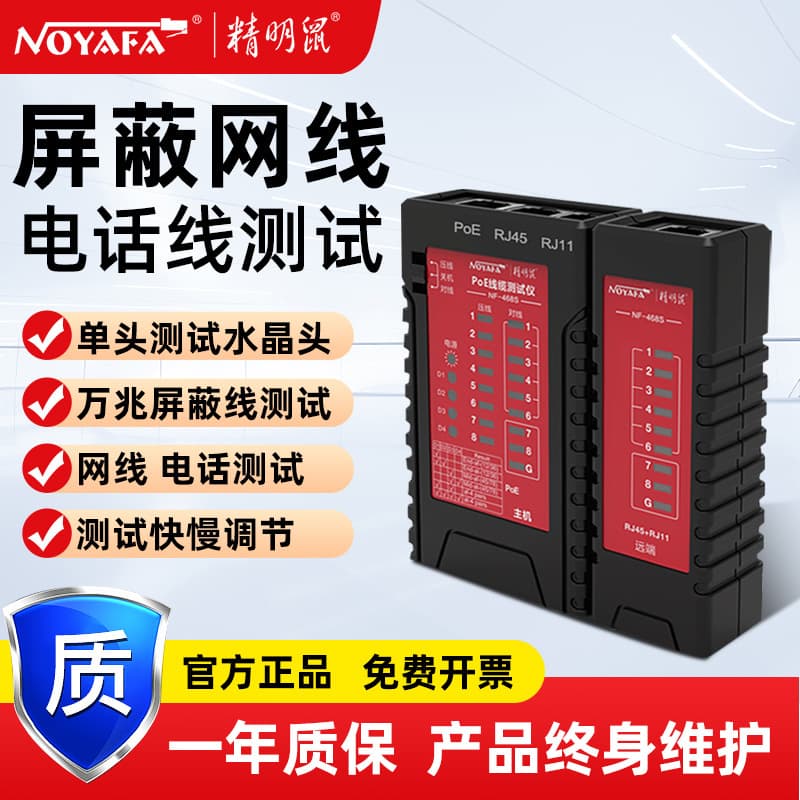 Smart Mouse Factory Wholesale NF468S Network Cable Tester Break Detection Telephone Single-ended RJ45 POE Powered