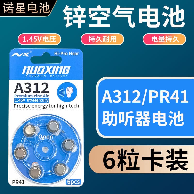 Air-Driven Zinc Button Cell Battery A312 1.45V Cochlear Insertion Hearing Aid Battery Artificial Ear Canal Style by NoStar