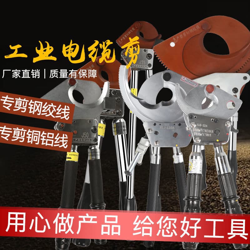 Ratchet type cable cutter electrician scissors J40507595100130 copper aluminum armored cable cutter wire cutter