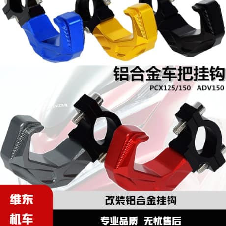 Suitable for Honda PCX125/150/160 Modified Aluminum Alloy Hook ADV150 Handlebar Hook