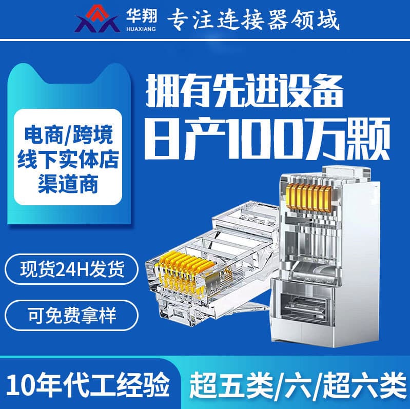 Cross-border spot wholesale RJ45 Cat5e 8-core pure copper gold-plated Cat6 connector for surveillance computer network equipment
