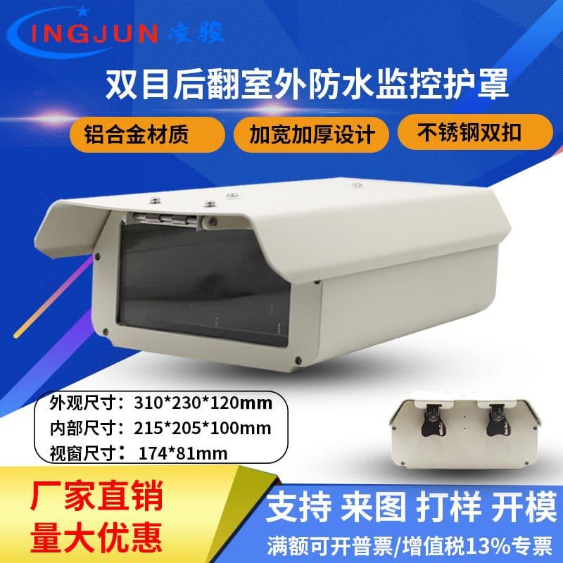 Surveillance camera bullet-type license plate recognition housing, laser equipment stage lighting protective cover, widened monocular/binocular