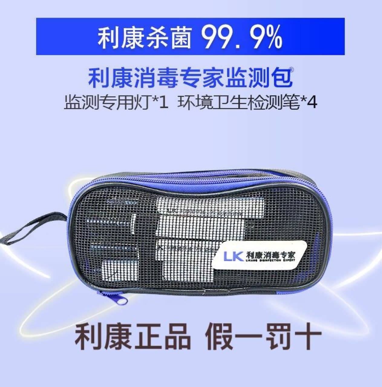 Likang Environmental Cleaning and Disinfection Monitoring Kit, Surface Detection Fluorescent Pen Flashlight, Special Sanitation Light