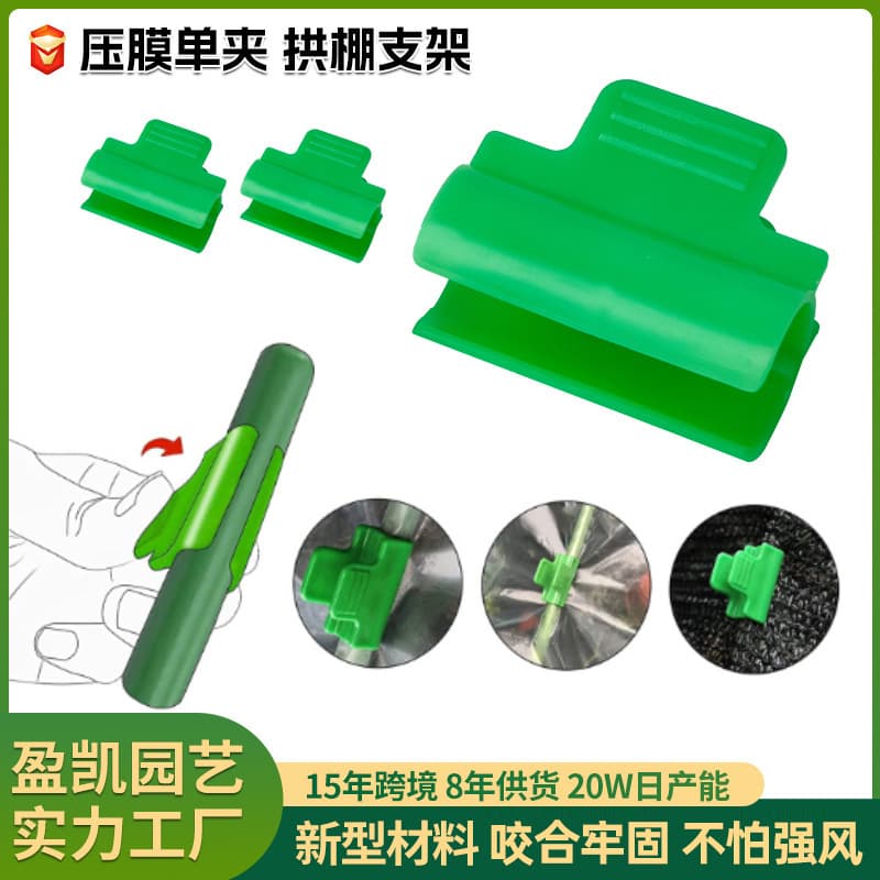 Press Film Clip Gardening Greenhouse Fixing Accessories Buckle Sunshade Net Warm Room Greenhouse Arch Shed Glass Fiber Film Clip