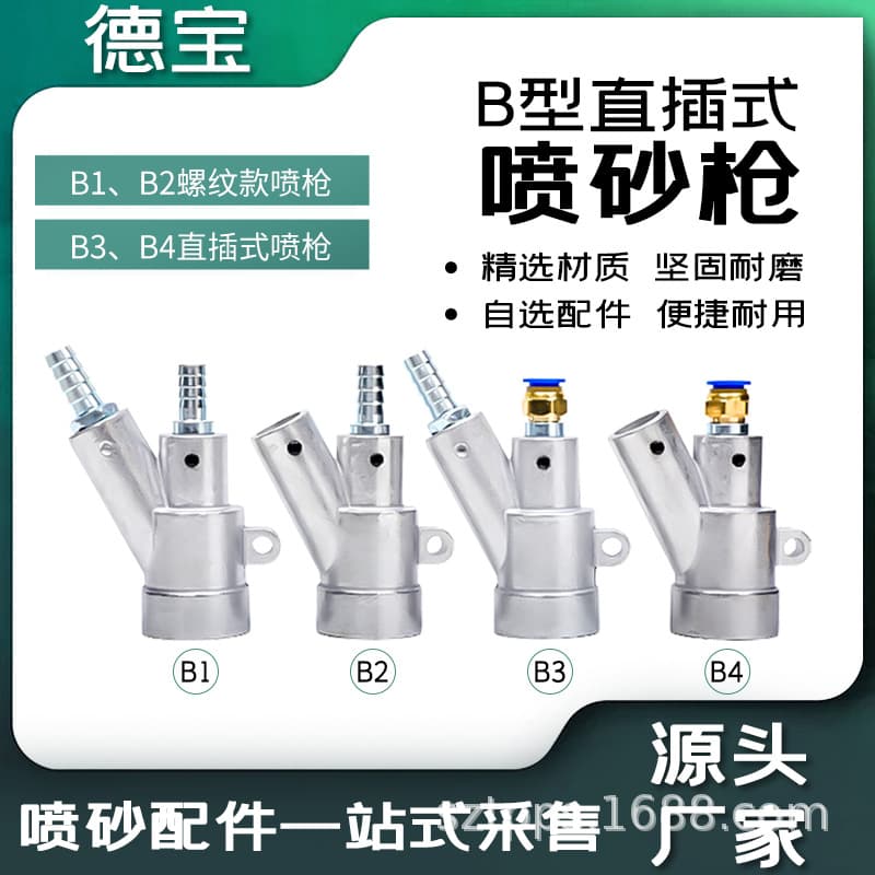 Type B sandblasting gun, cabinet automatic sandblasting machine head with premium boron carbide nozzle, rust removal spray gun accessory