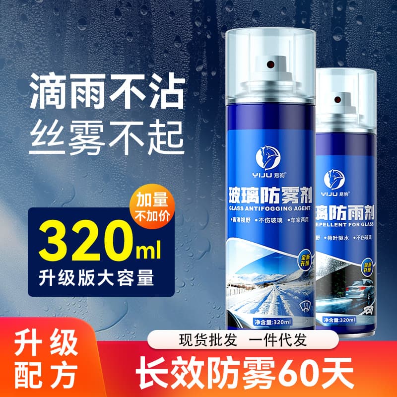 Manufacturer wholesales car window anti-fog and rain repellent, car window rearview mirror, swimming goggles, helmet, and eyeglasses.