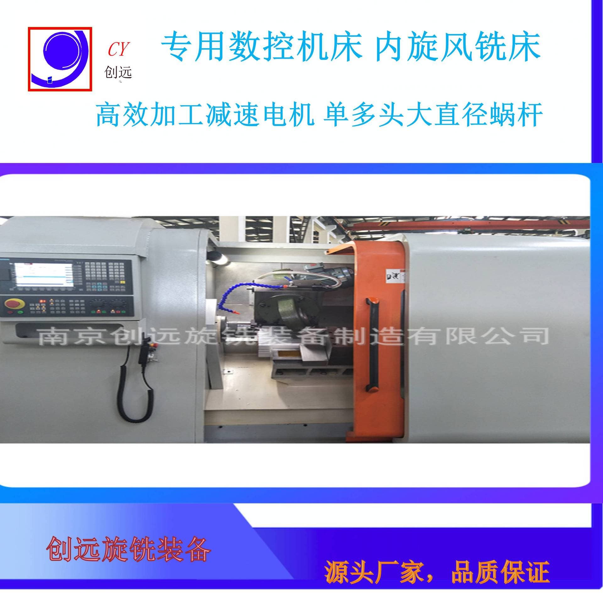 Factory direct sales of high-efficiency processing reduction motors, single/multi-start large-diameter worms, specialized CNC machine, internal rotary.