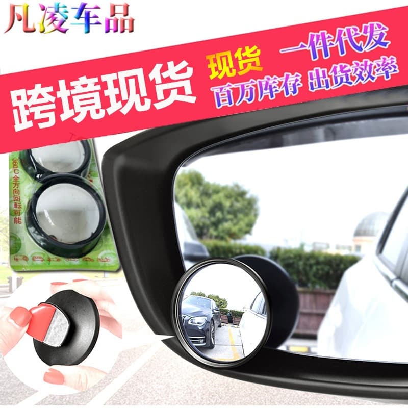 Car Reversing Blind Spot Mirror 360-Degree Rotatable Small Round Mirror Rearview Mirror Wide-Angle Blind Spot Mirror
