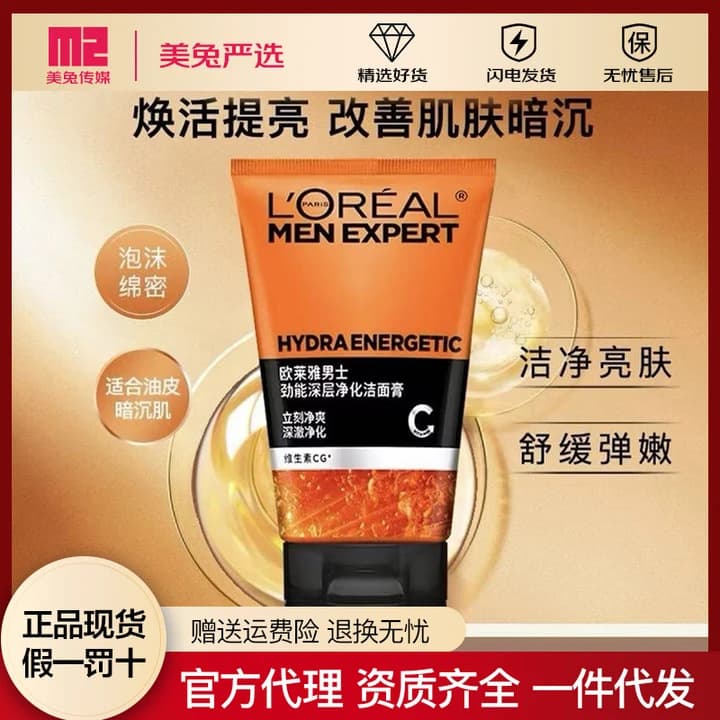 L'Oreal Paris Men Expert Deep Cleansing Face Wash 100ML Moisturizing Exfoliating Cleansing Brightening Skincare