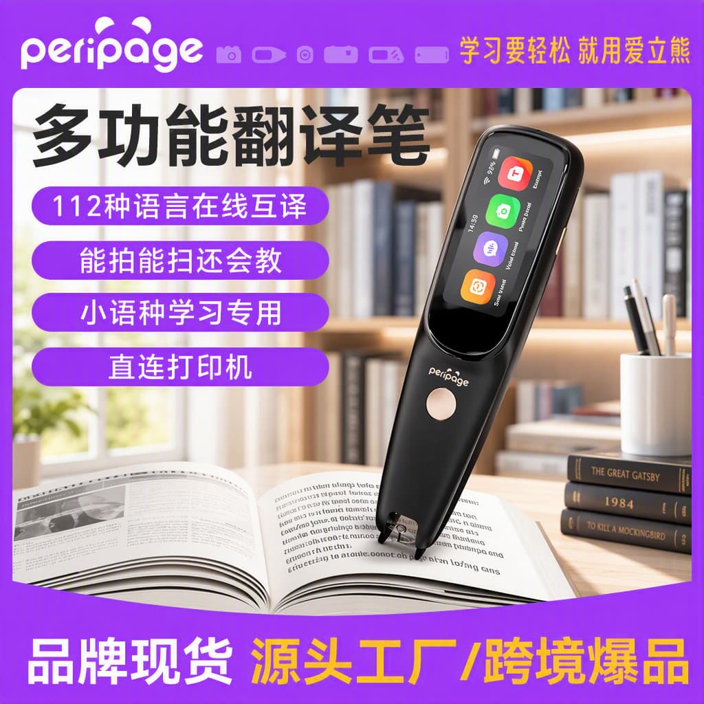 General-purpose smart reading pen, universal English reading pen, scanning offline translation pen, books, universal learning dictionary pen