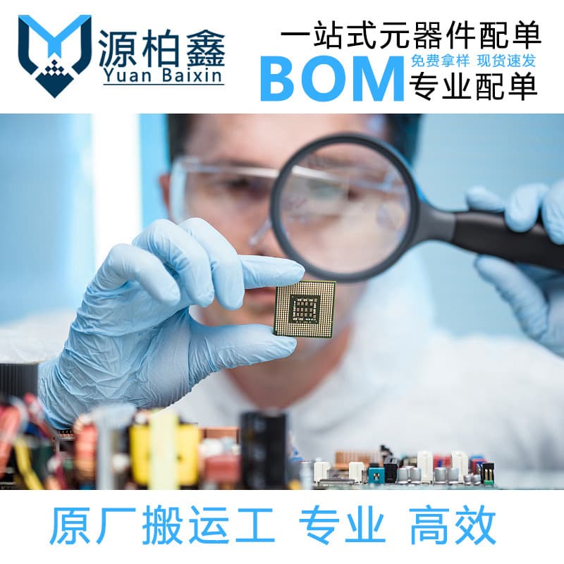 One-stop electronic component BOM matching service, integrated circuit chips IC, resistors, capacitors, inductors, diodes, transistors