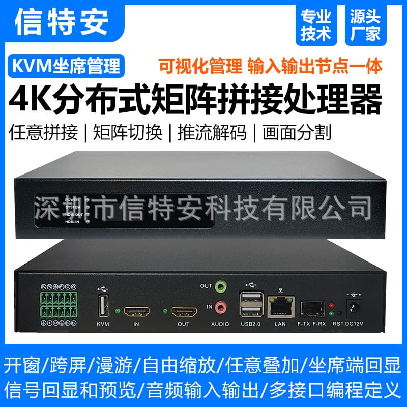4K Distributed Network Video Matrix Encoding/Decoding KVM Seat Management System Node Multi-Screen Splicing Processor