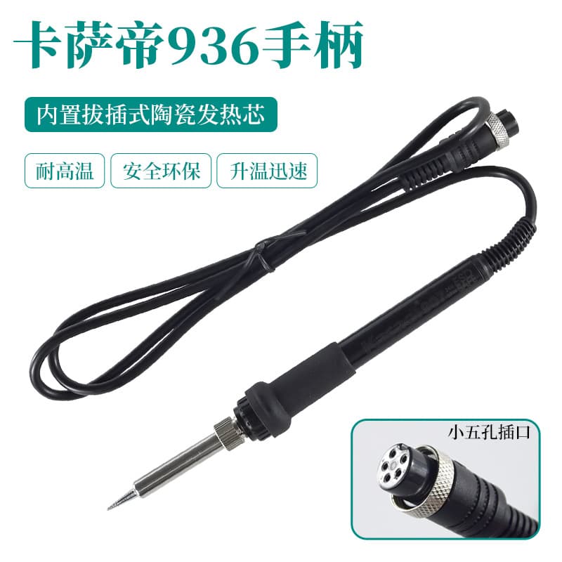 Casarte Constant Temperature Soldering Station Handle 936 Soldering Iron Handle 907 Multi-purpose Accessories Plug-in Core 8586 Five-hole