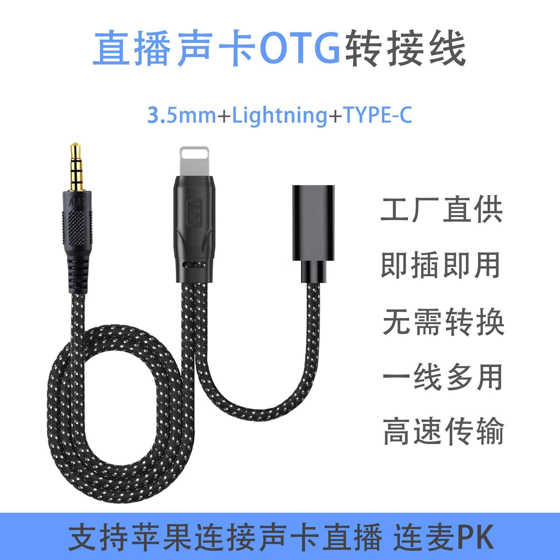 OTG adapter cable for Apple iPhone, iCON sound card live streaming, Type-C phone OTG connection audio cable