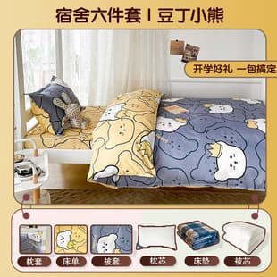 Student Dormitory Six-Piece Set Summer Duvet Cover Quilt Full Set Single Bedding 90 Mattress Bunk Bed