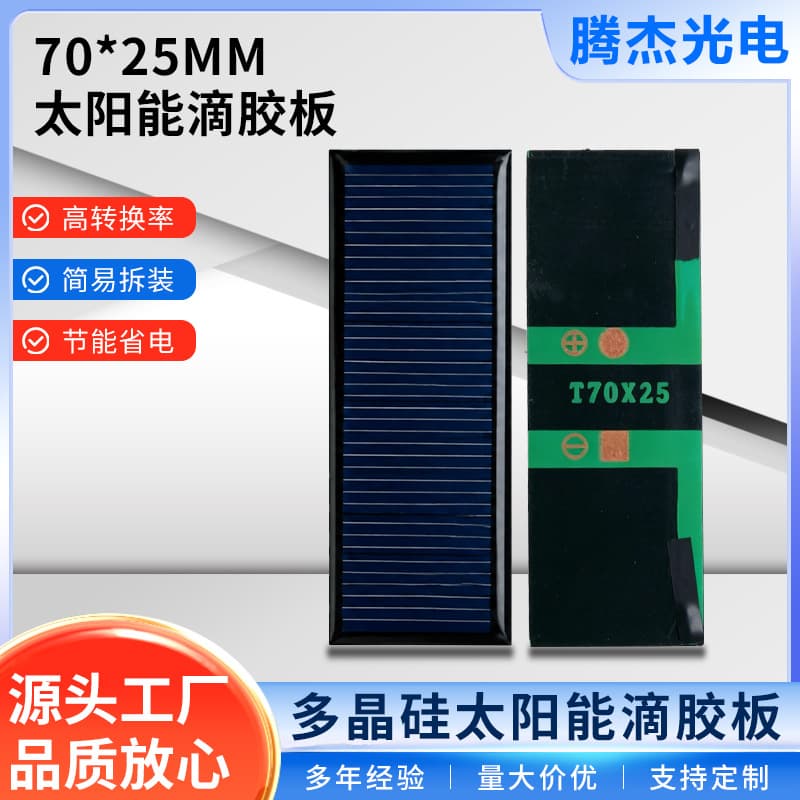 70*25 Solar Epoxy Panel Solar Charging Panel Solar Panel Solar Board Solar Cell Panel Photovoltaic