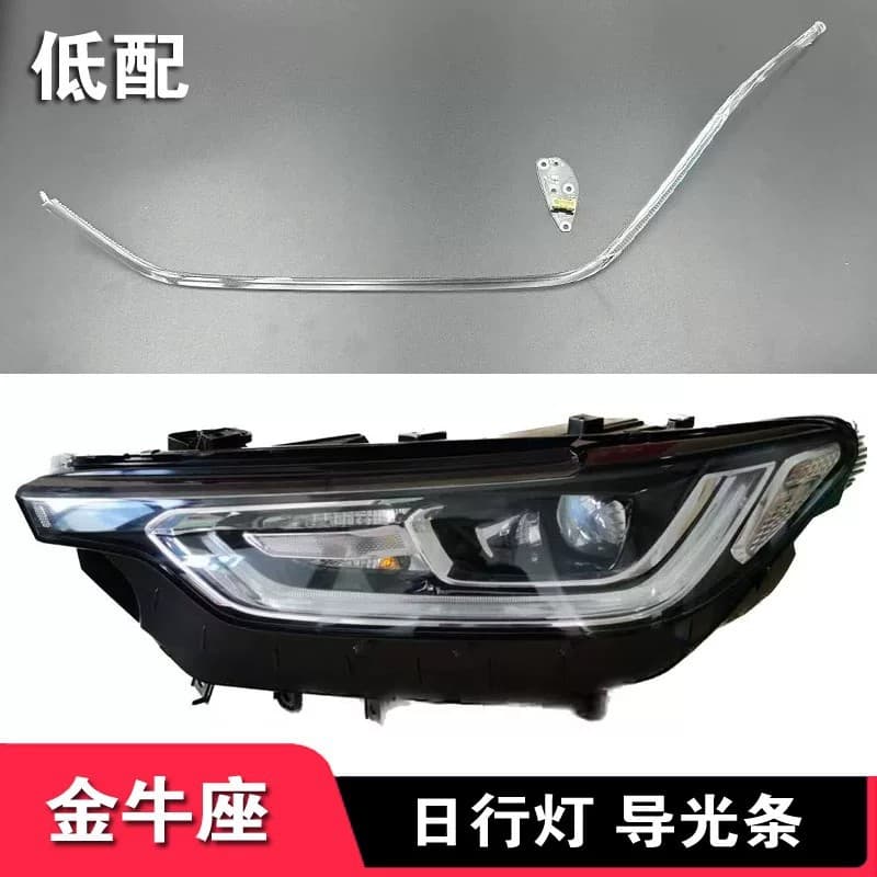 Suitable for 19-21 Taurus daytime running light light guide strips, low-profile Taurus headlight guide strips, LED light source lamp beads