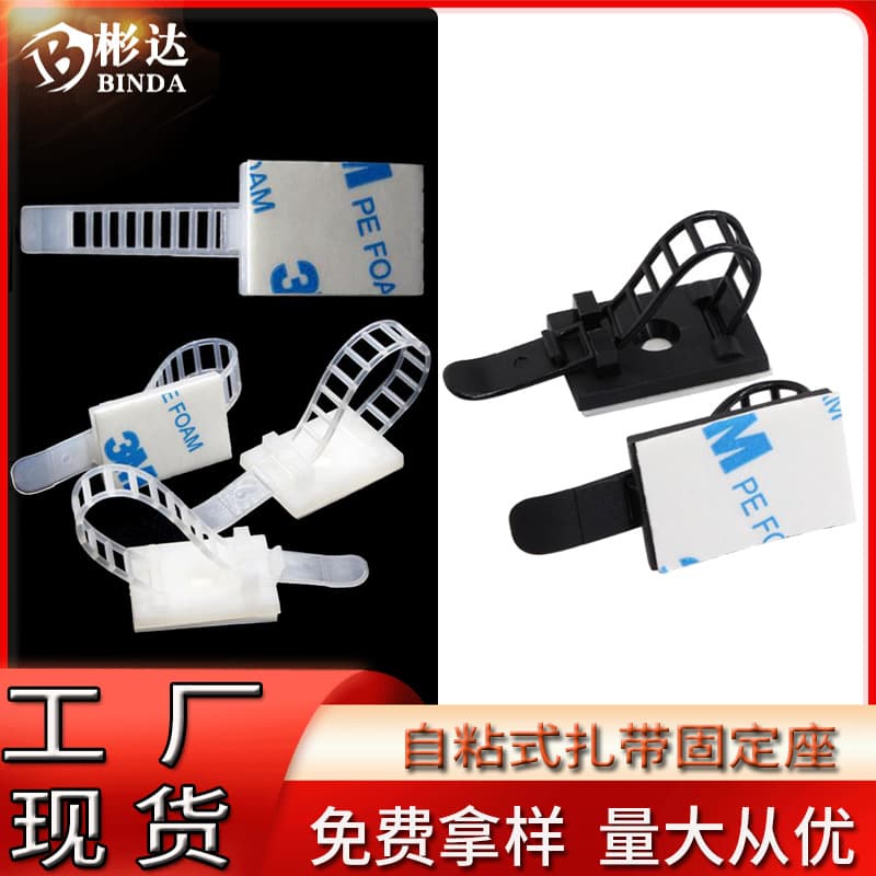 Adjustable self-adhesive tie mounts for network cables, adhesive cable clips, wire management fasteners